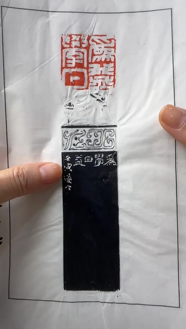 寿山石印石编号编号拓片