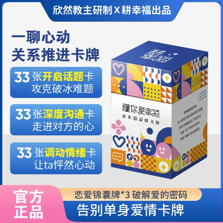 告别单身爱情卡牌关系推进深度沟通互动升温心理学话题脱单卡牌