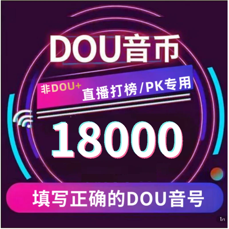 【支持月付】抖音钻石币充值秒到账抖音直播抖音钻石币抖音自动充值