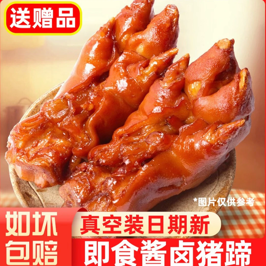 整只【拍3只多送2只】香卤大猪蹄到手5整只熟食每只1斤以上XG1