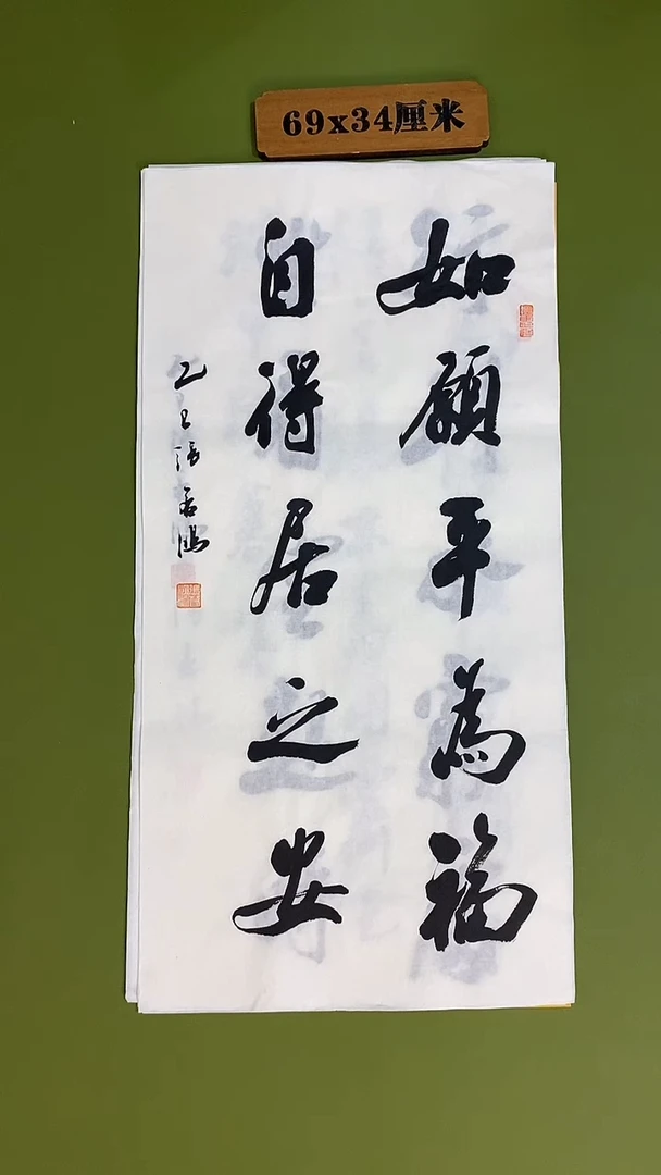 书法书法 张若鸿 尺寸69cm*34cm