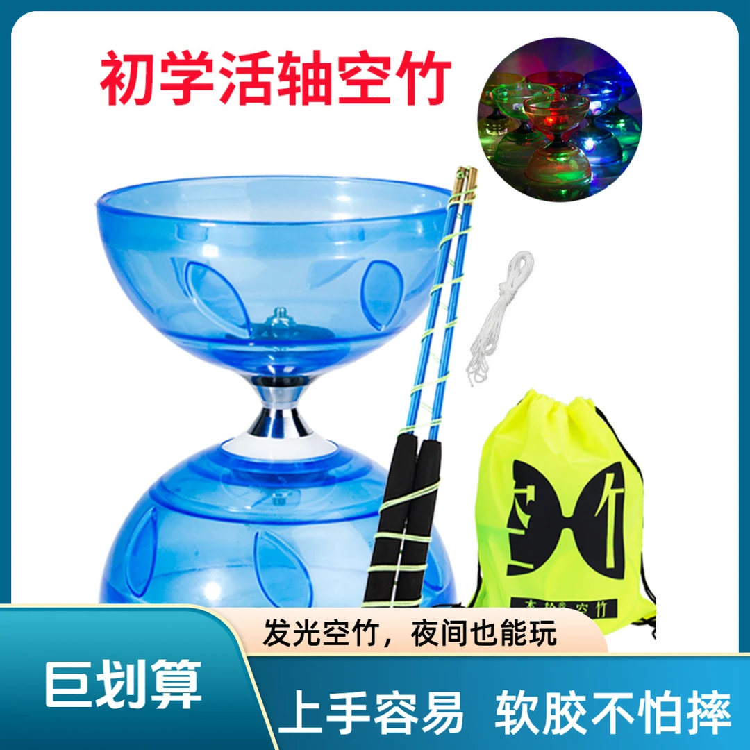 5轴承空竹三轴软胶双头空竹初学者儿童老人发光校园学生空竹扯铃