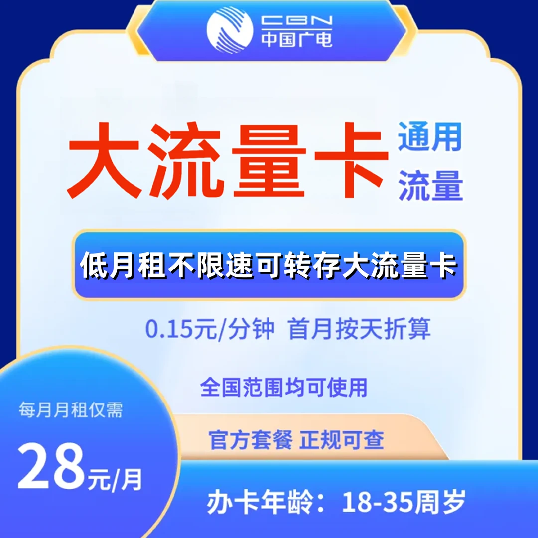 中国广电28元350G/200分钟大流量卡5G手机卡【可发全国】正规卡