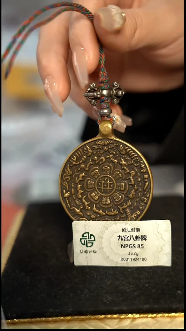 编号207九宫八卦直径4.4（配脖挂）