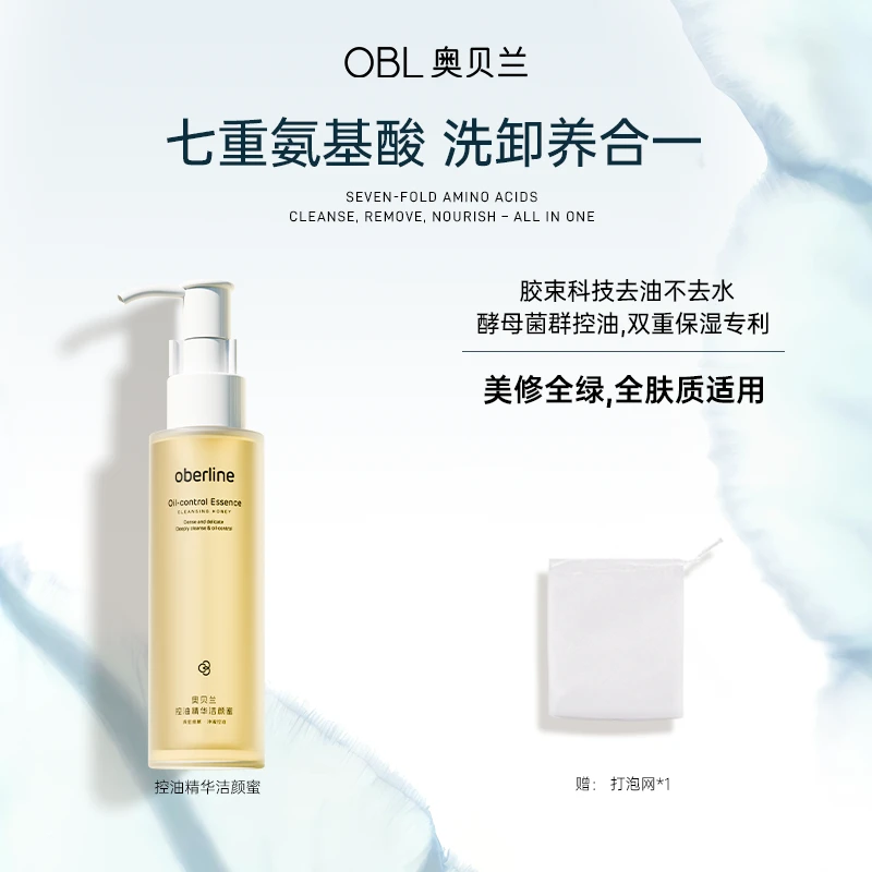 【达人专属】奥贝兰控油精华洁颜蜜卸淡妆去黑头闭口洗面奶TZ