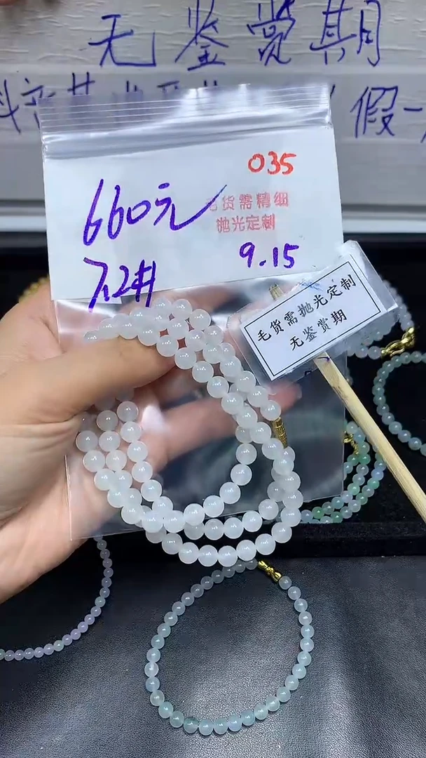 未镶嵌定制翡翠毛货需精细抛光多样性发一件珠串+660元