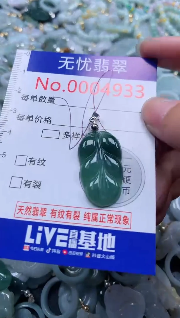 翡翠未镶嵌吊坠(不含链)4933