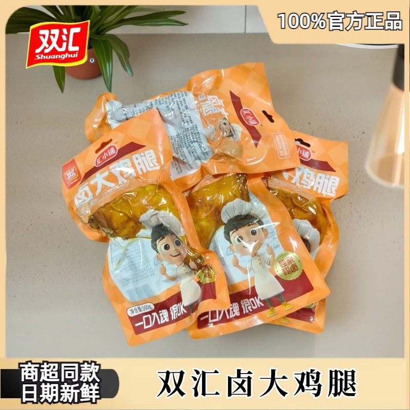 双汇正宗卤大鸡腿160g熏烤风味开袋即食办公宿舍充饥熟食网红零食