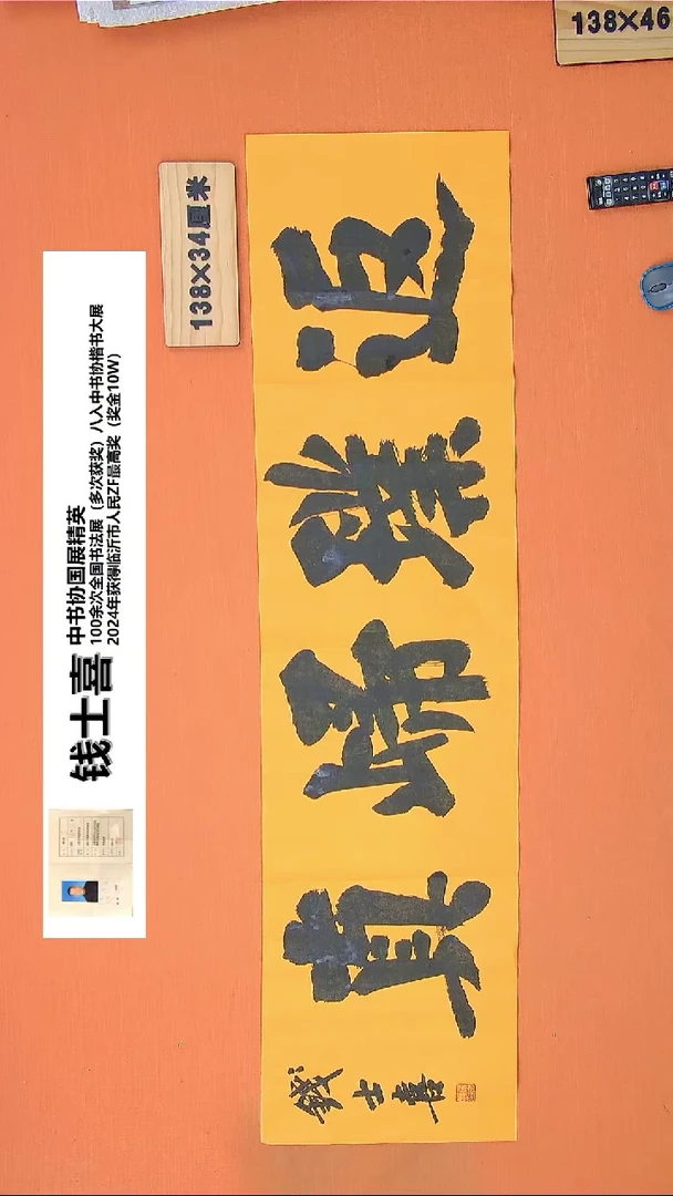 【闪购商品】书法126书法钱老师作品