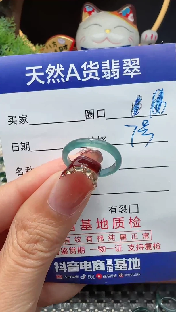 未镶嵌戒指翡翠7圈口对应的去拍