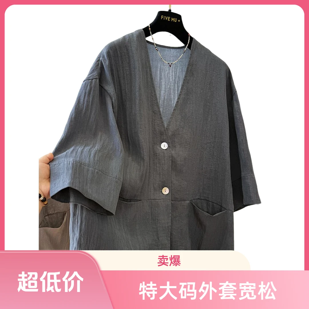 胖MM特大码300斤慵懒风宽松V领休闲薄款西装外套女夏慵懒风防晒衣