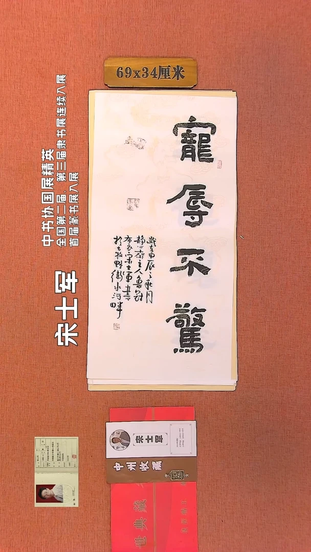 【闪购商品】书法68         宋士军书法作品