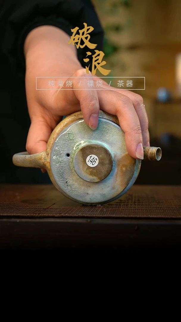 壶146号容量220ML有点小落渣