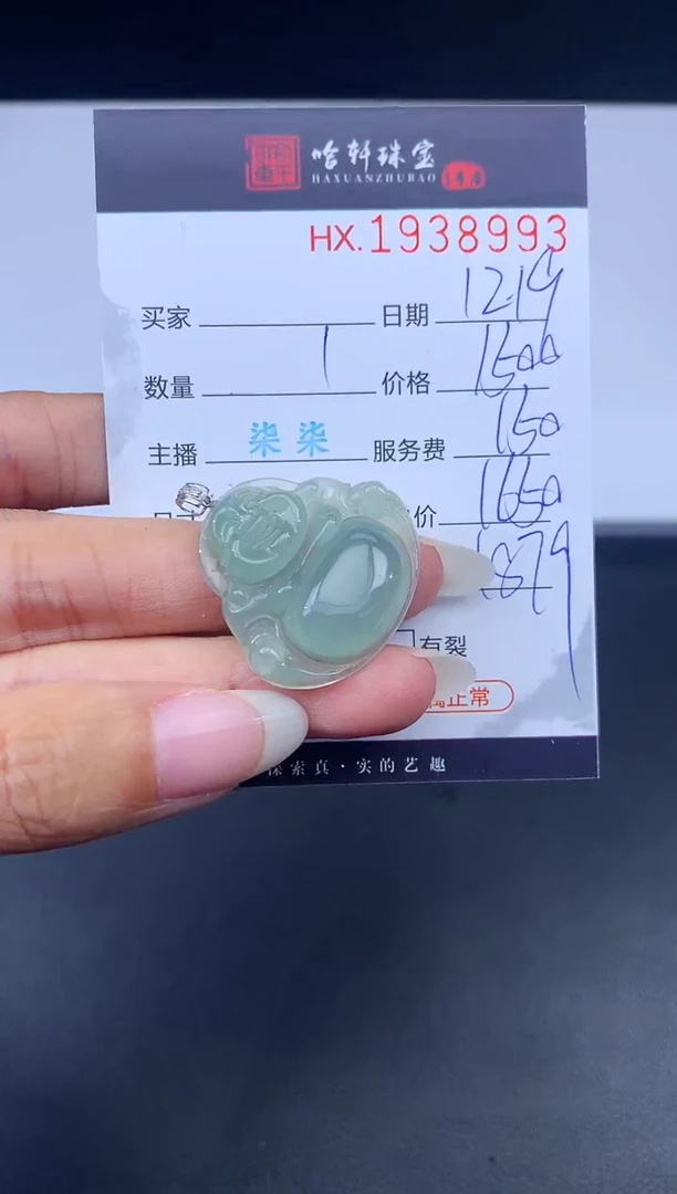 未镶嵌挂件翡翠哈轩 挂件1