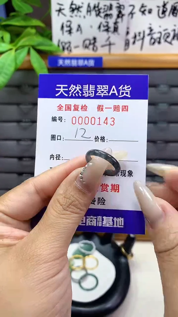 【闪购商品】翡翠戒圈未镶嵌天然翡翠A货0143