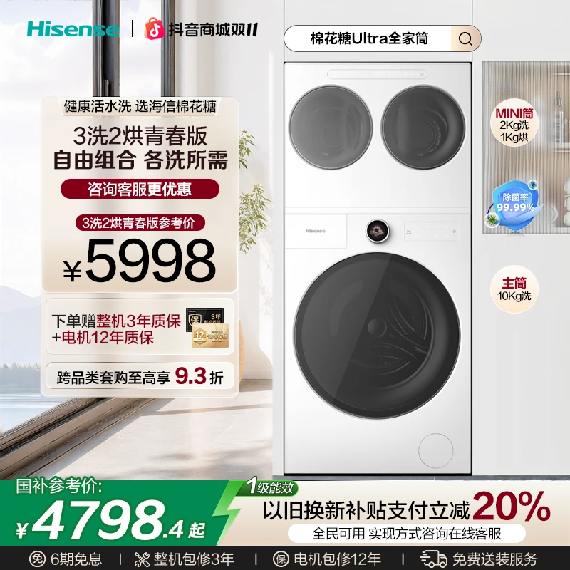 海信棉花糖Ultra全家筒青春版3洗2烘珠光白三筒WF100E6Q-1+WV20W