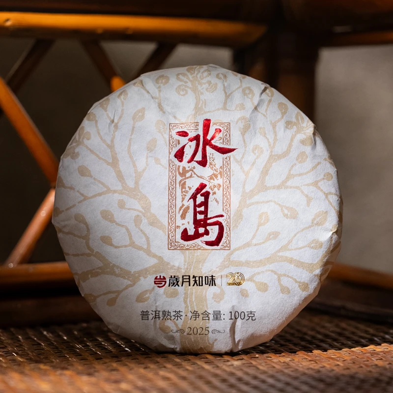 岁月知味 2025年冰岛 普洱熟茶 100克