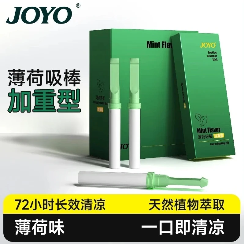 诤友JOYO戒烟吸棒神器薄荷棒缓解烟瘾无害口吸棒便携吸棒薄荷味