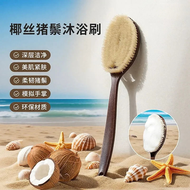 浴刷软毛款猪鬃毛干湿两用椰丝新款长柄沐浴刷浴室搓背刷美肌清洁