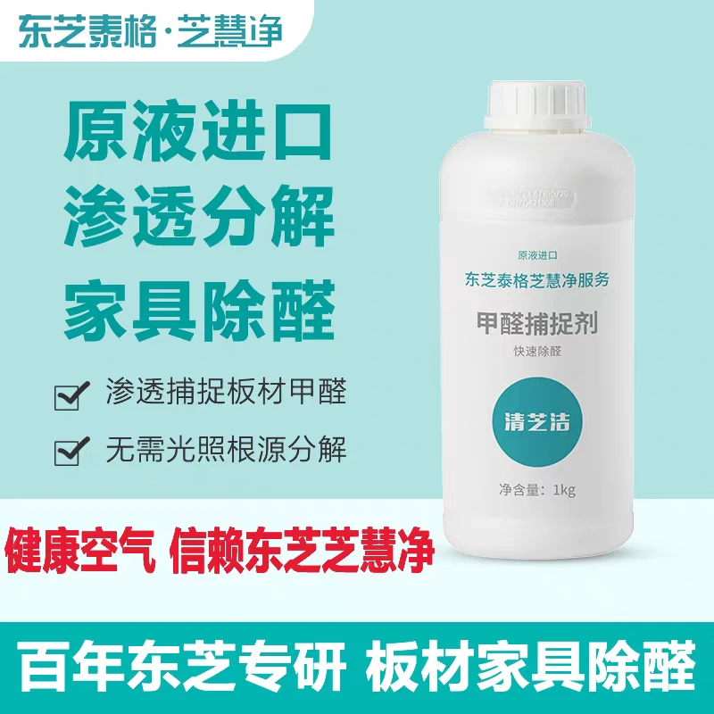 百年东芝专研甲醛捕捉剂，新房入住除甲醛专用施工液，母婴安全