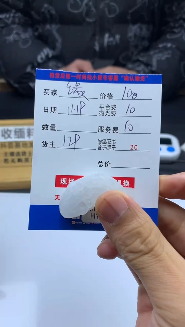 未镶嵌定制翡翠用****缘HY212484