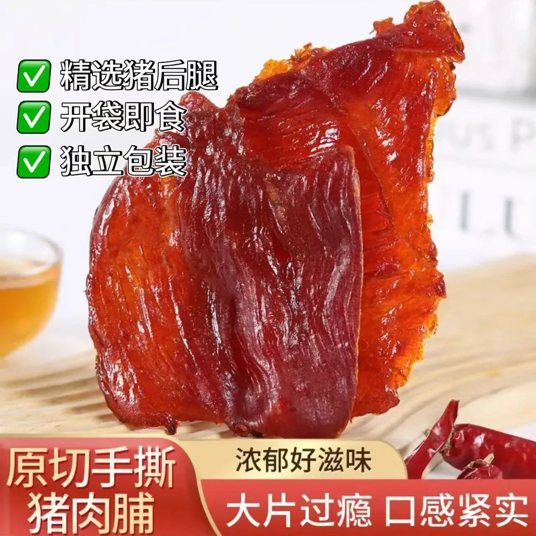 【个人单】原切黑猪肉脯对对碰咸香有嚼劲(口味可备注）