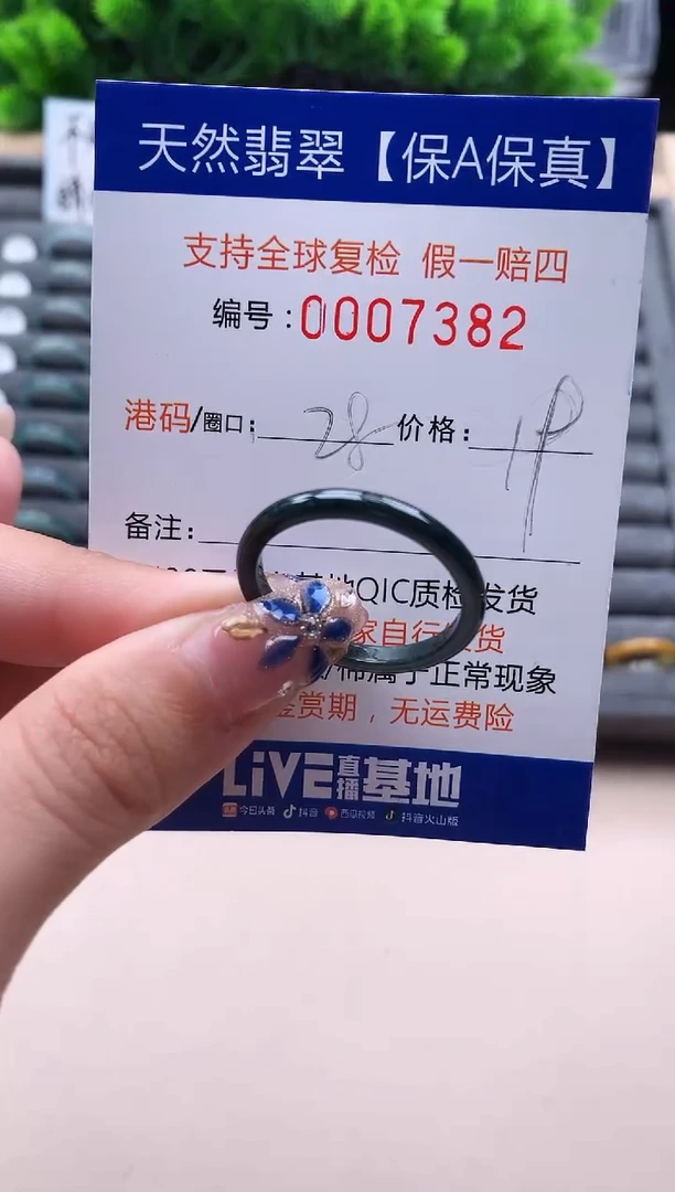 未镶嵌戒指翡翠7382
