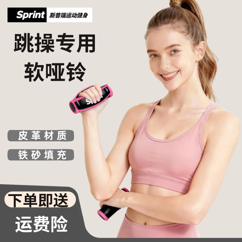 Sprint家用健身跳操跑步女士专用手握沙袋软哑铃健身操软体沙袋