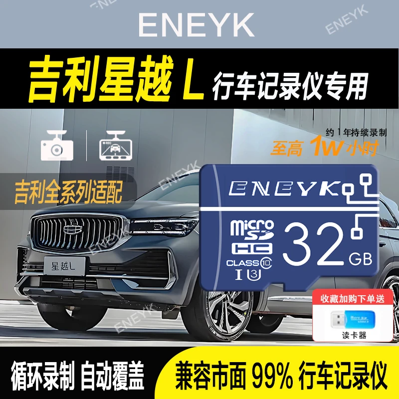 吉利星越L行车记录仪存储卡星越L全系适配车载内存内存卡SD储存卡