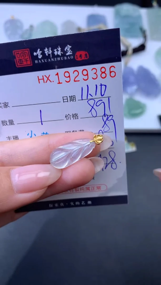 未镶嵌挂件翡翠哈轩 挂件1