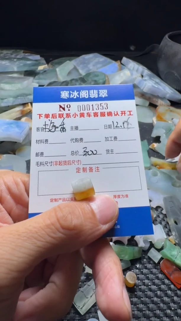 未镶嵌定制翡翠?***香天然翡翠1353