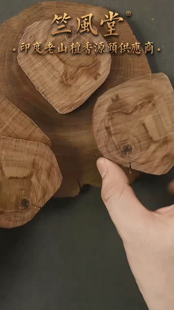 檀香木其他迈索尔原木切片51克 随机发一片（1000