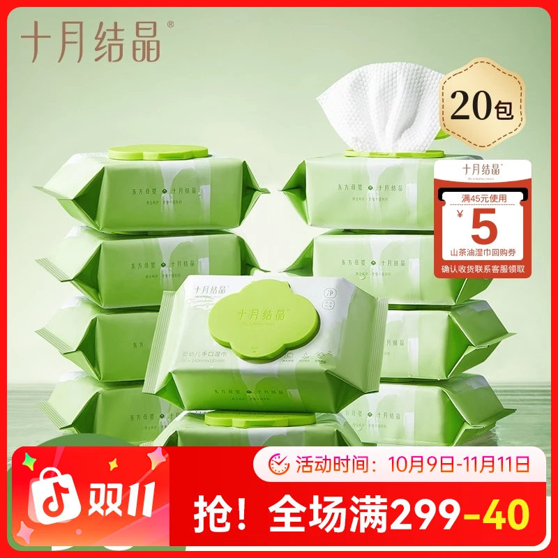十月结晶【囤货装】婴儿湿巾新生手口屁宝宝湿纸专用80抽*20加厚