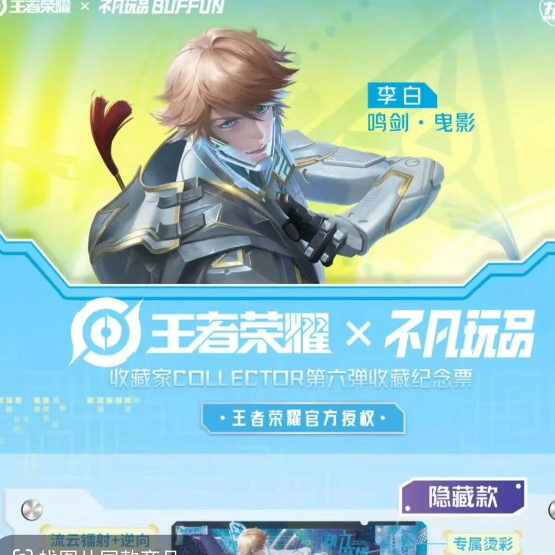 不凡玩品《王者荣耀》×不凡玩品热力赛场纪念票第六弹盲盒