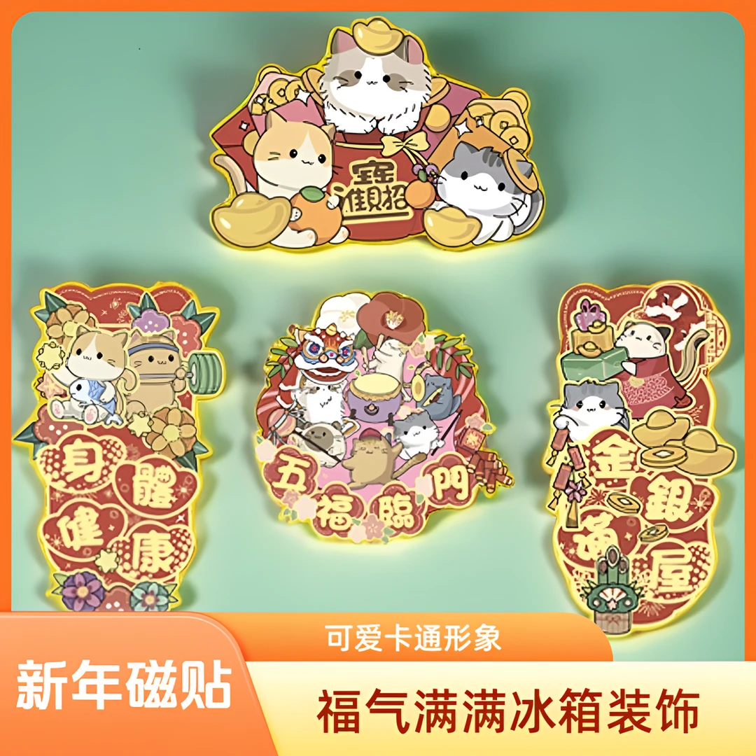 2025新年冰箱贴装饰家用磁贴蛇年门贴春节过年氛围对联冰箱磁力贴