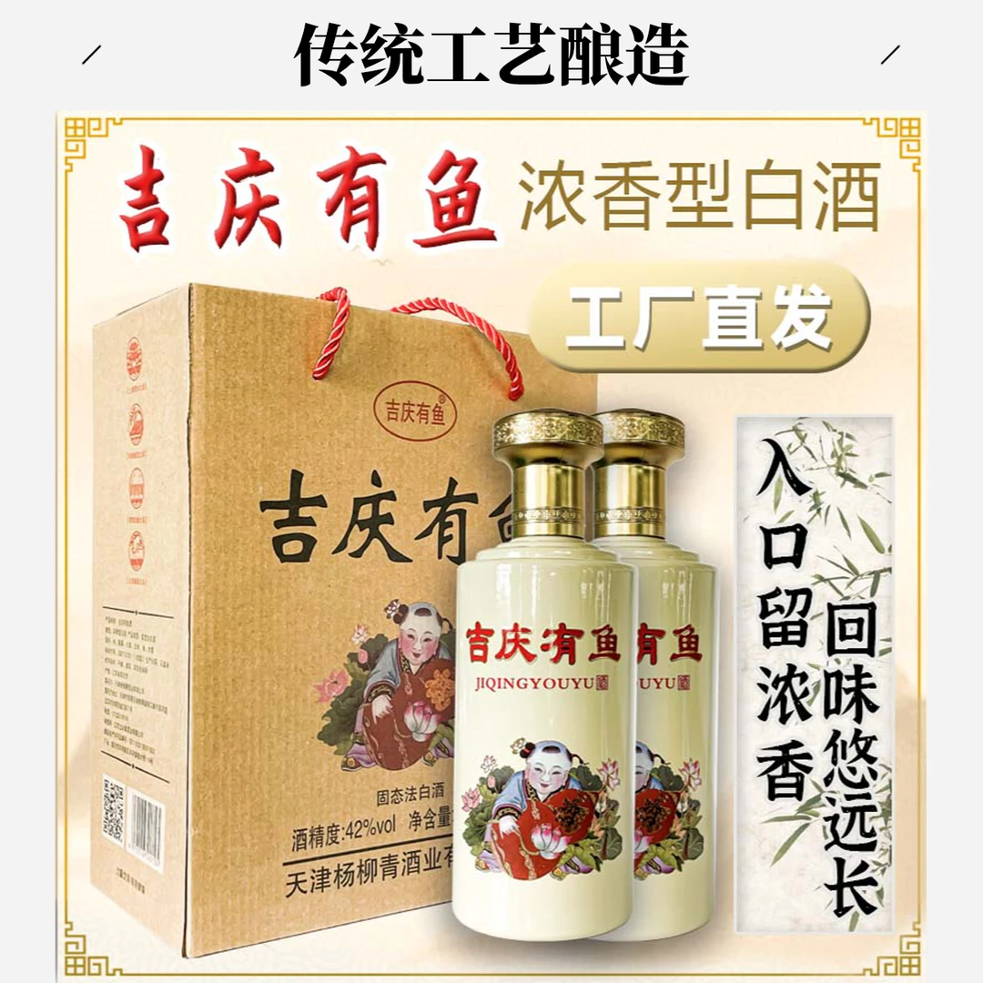 杨柳青花吉庆有余42度浓香型白酒500ml 1箱6瓶42度500