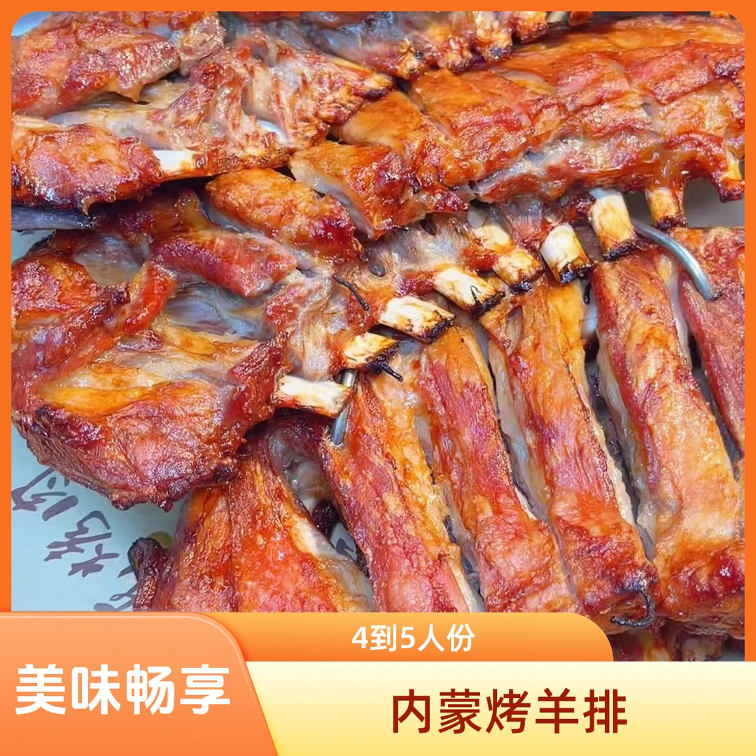 【河南专属直播间破价】招牌绝味挂糊生烤羊排3斤+配菜1份+蘸料1份+韭花酱1份+卷饼1份【提前1小时预定]火锅食材