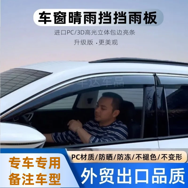 专车专用汽车晴雨挡备注车型