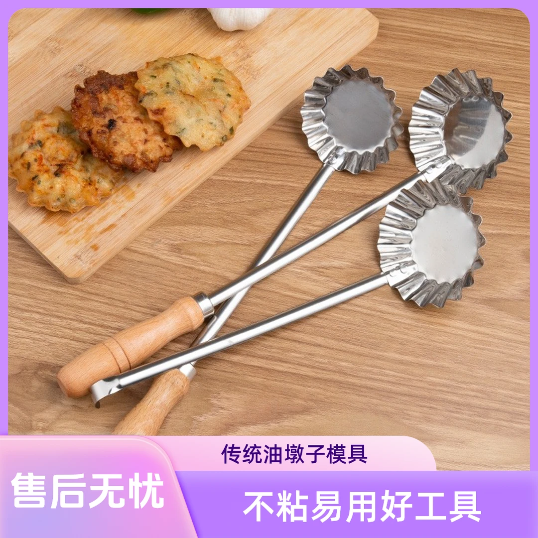 【不沾油】工具老式油墩子小吃不粘虾饼模具油炸饼炸萝卜丝饼墩好