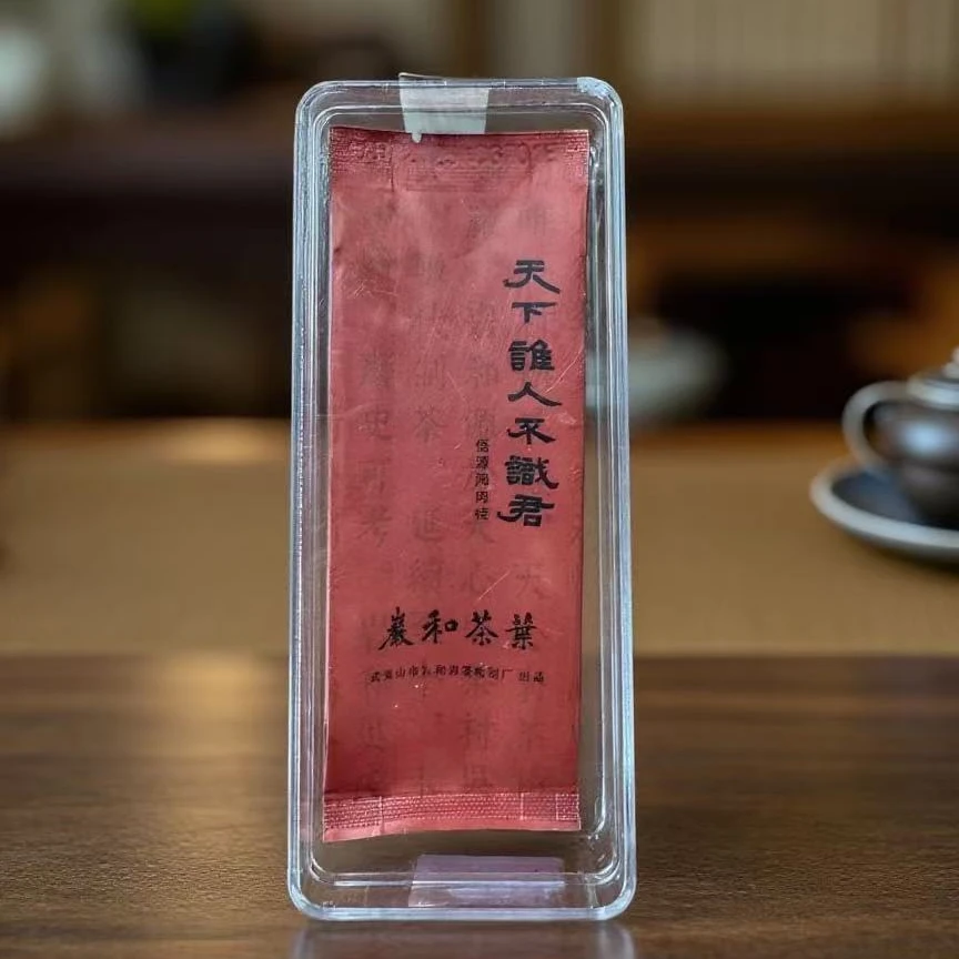 岩和【天下谁人不识君】1泡品鉴装