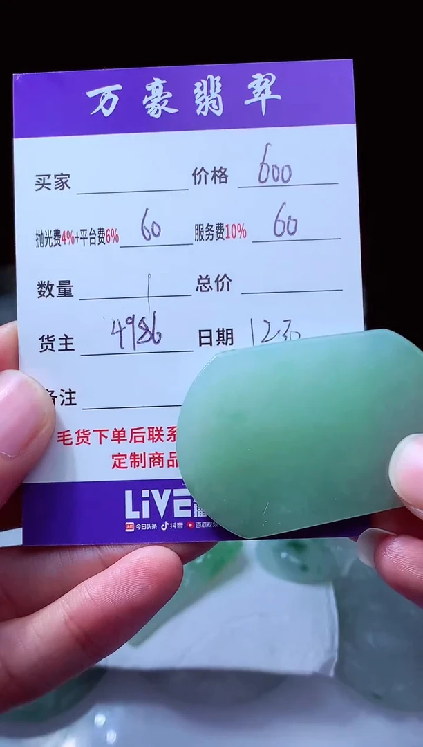 未镶嵌定制翡翠缘翡翠毛货定制212727