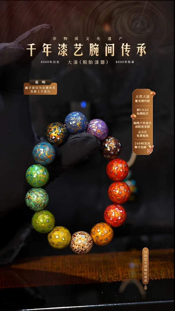 锦城大漆/手串/1.5cm*13+1   117