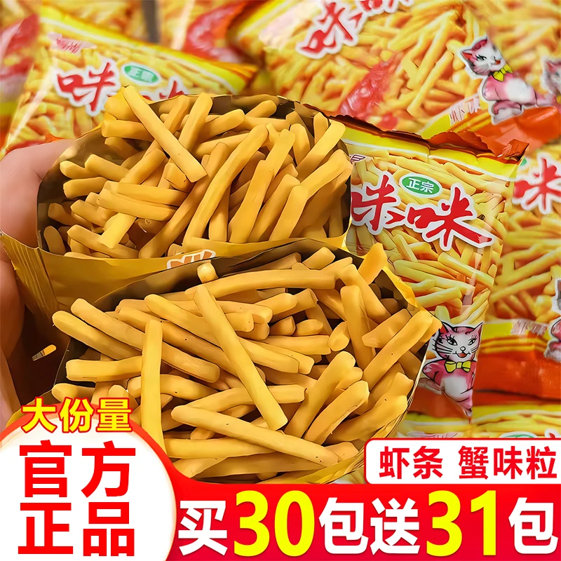 【买30包送31包】爱尚正宗咪咪虾条蟹味粒解馋虾条学生休闲解馋零食