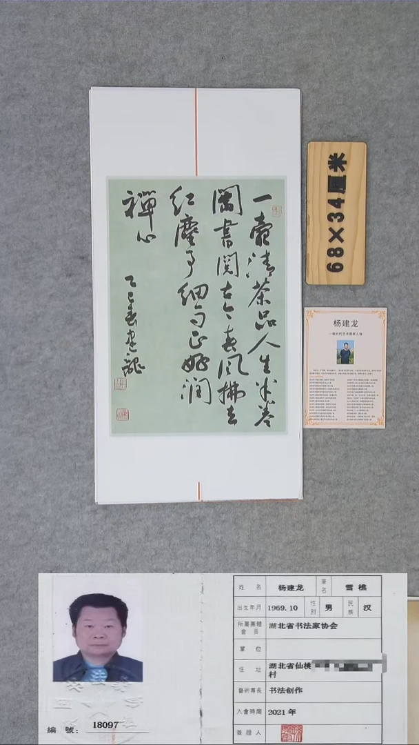 书法书法作品纯手写68*34