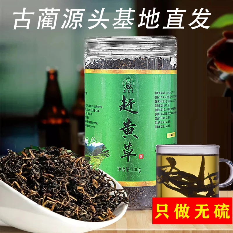 赶黄草古蔺名草泡水饮品干药草料高山赶黄草