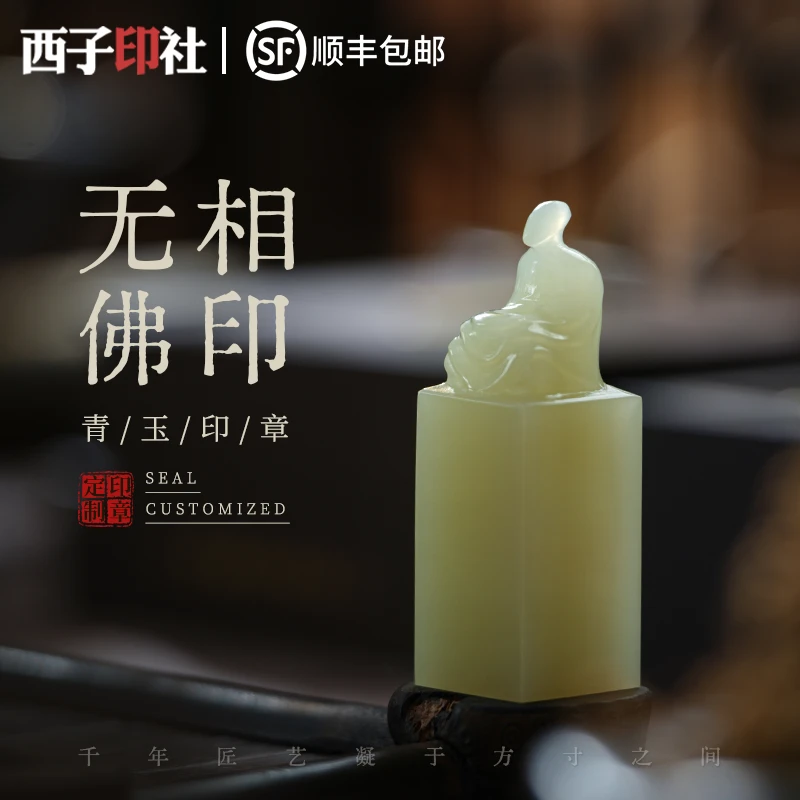 无相佛玉石印章姓名定制十周岁成长礼成人礼企业纪念品定制礼物