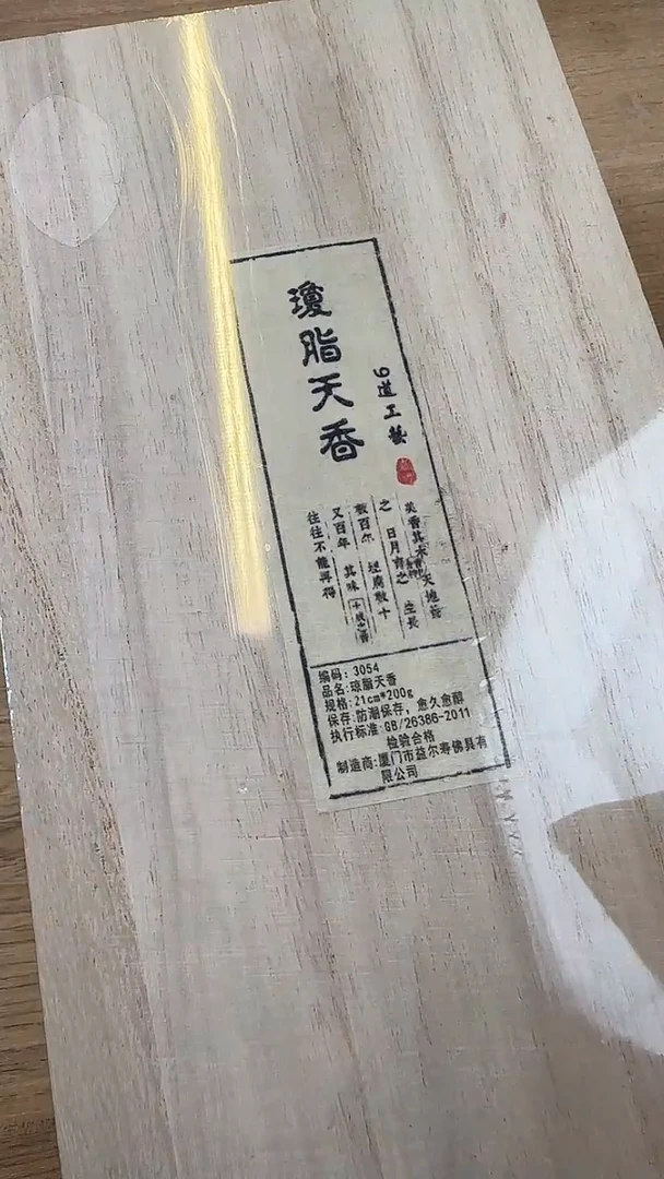 线香线香 54 号 琼脂天香