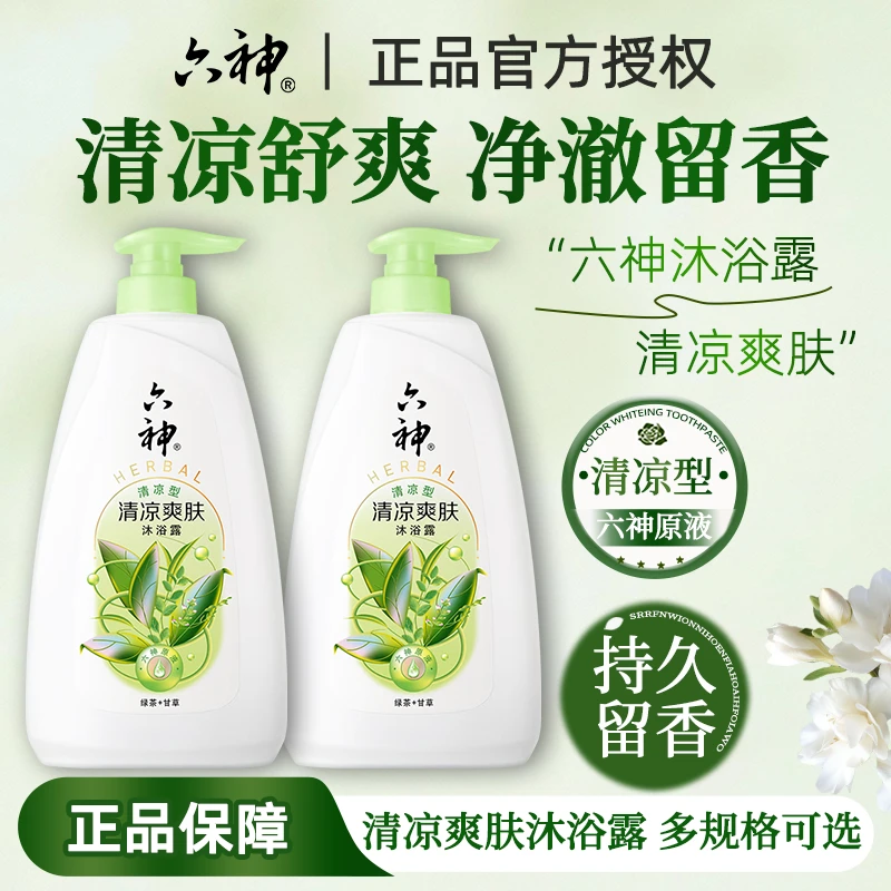 【清爽系列】六神清爽沐浴露泡沫丰富不粘腻男女持久留香家用正品