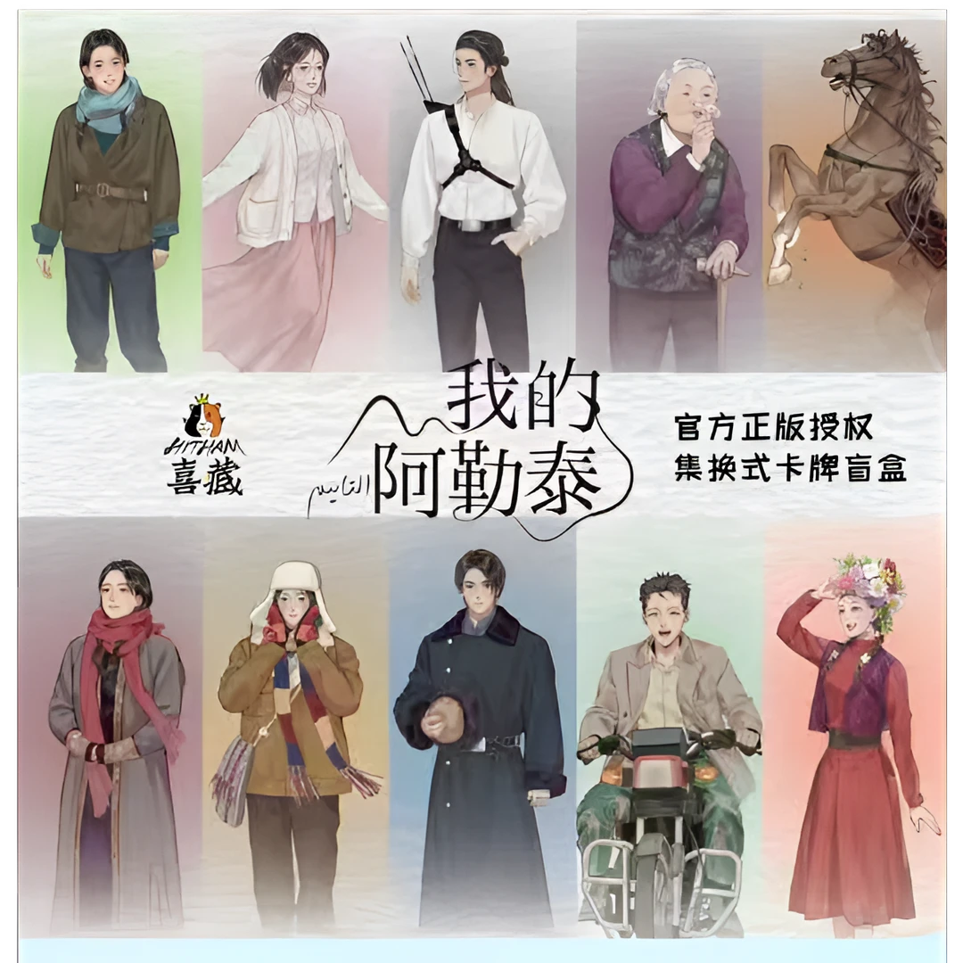 【我的阿勒泰】CHILL风影视卡经典收藏卡牌盲盒【于适Yosh】【章鱼妹】