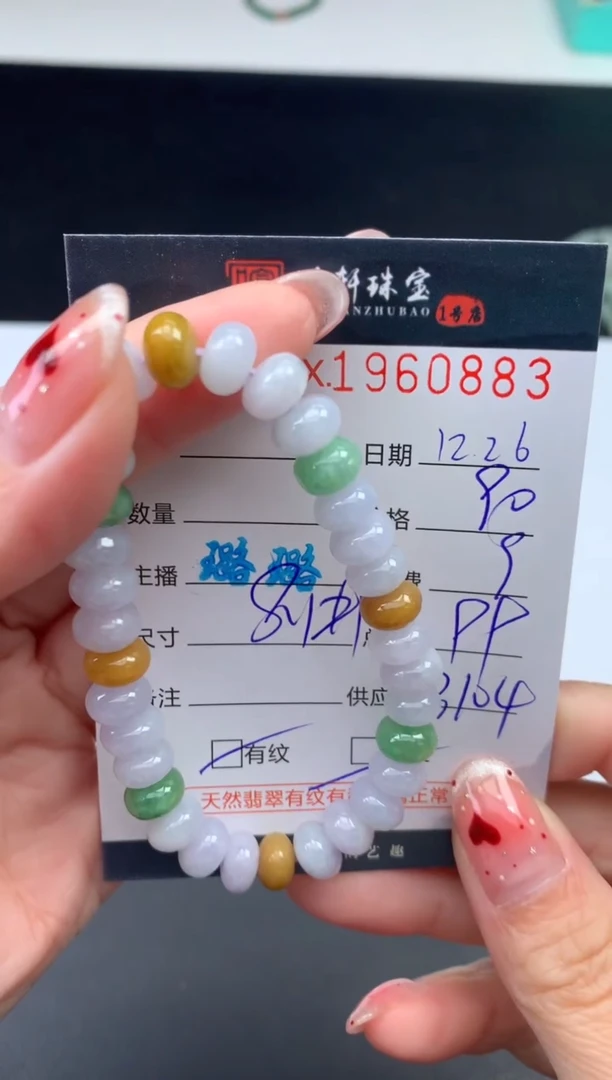 未镶嵌挂件翡翠哈轩 手串1（有纹有裂）